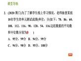 北师版八年级上册数学习题课件 第6章 6.2  中位数与众数