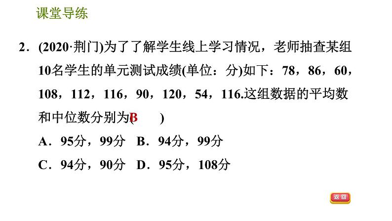 北师版八年级上册数学习题课件 第6章 6.2  中位数与众数05