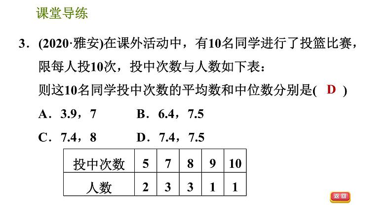 北师版八年级上册数学习题课件 第6章 6.2  中位数与众数06