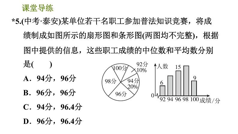 北师版八年级上册数学习题课件 第6章 6.2  中位数与众数08