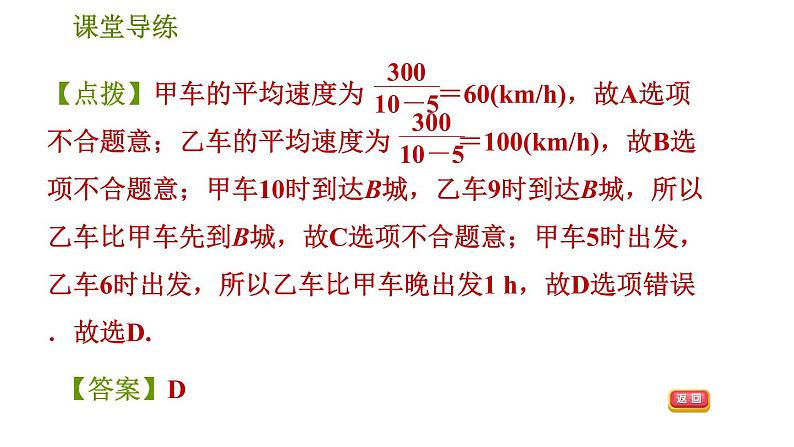北师版八年级上册数学习题课件 第4章 4.3.1  正比例函数的图象与性质07