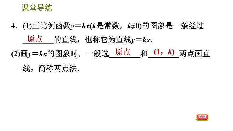 北师版八年级上册数学习题课件 第4章 4.3.1  正比例函数的图象与性质08