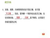 北师版八年级上册数学习题课件 第7章 7.1  为什么要证明