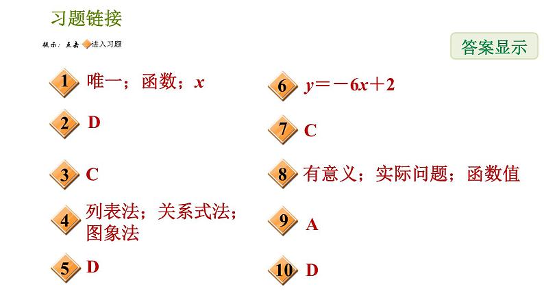 北师版八年级上册数学习题课件 第4章 4.1  函数02