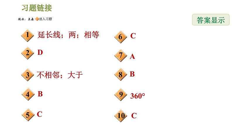 北师版八年级上册数学习题课件 第7章 7.5.3  三角形的外角第2页