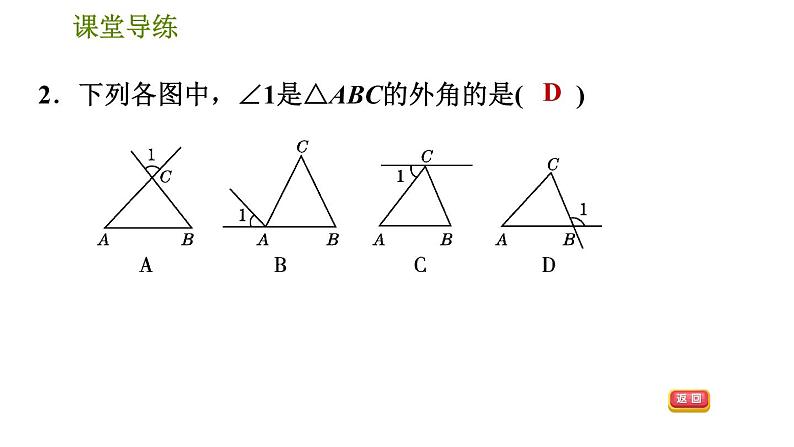 北师版八年级上册数学习题课件 第7章 7.5.3  三角形的外角第5页