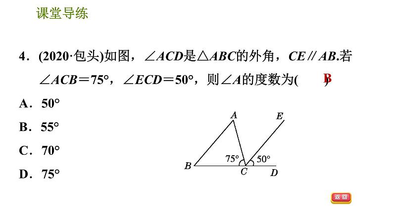 北师版八年级上册数学习题课件 第7章 7.5.3  三角形的外角第7页