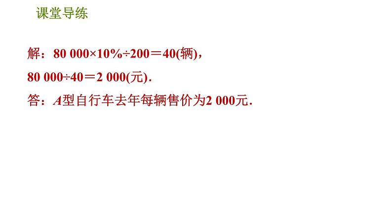 北师版八年级上册数学习题课件 第4章 4.4.2  含一个一次函数 (图象)的应用第6页