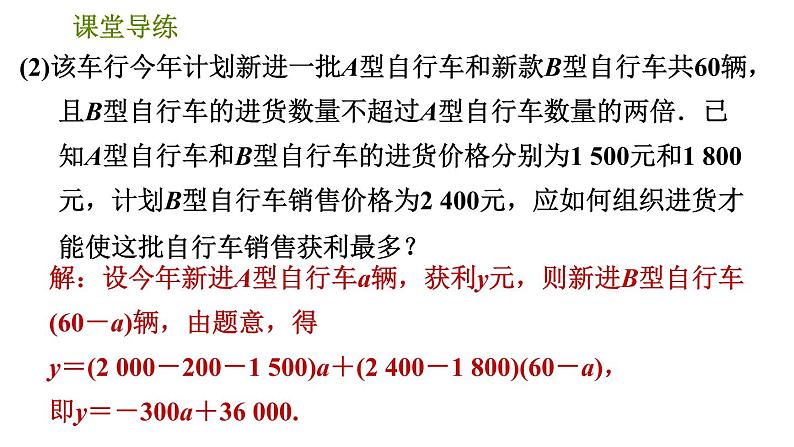 北师版八年级上册数学习题课件 第4章 4.4.2  含一个一次函数 (图象)的应用第7页