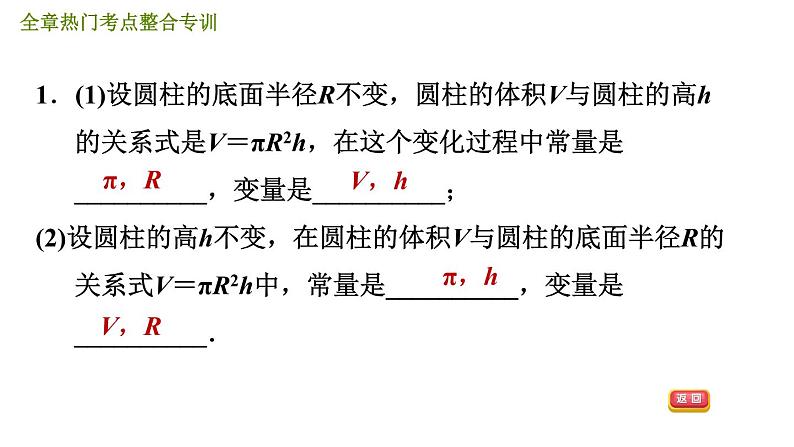 北师版八年级上册数学习题课件 第4章 全章热门考点整合专训第4页