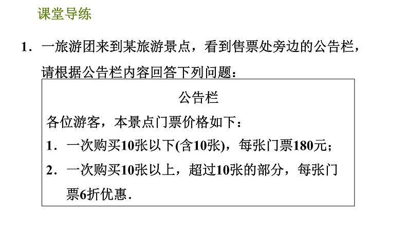 北师版八年级上册数学习题课件 第4章 4.4.3  含两个(以上)一次函数(图象)的应用第3页