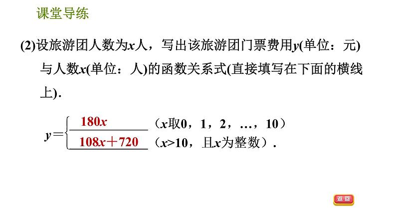 北师版八年级上册数学习题课件 第4章 4.4.3  含两个(以上)一次函数(图象)的应用第5页