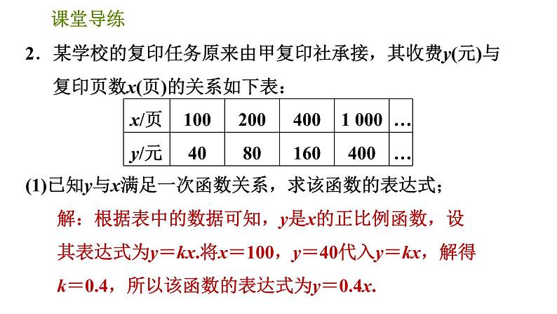 北师版八年级上册数学习题课件 第4章 4.4.3  含两个(以上)一次函数(图象)的应用第6页