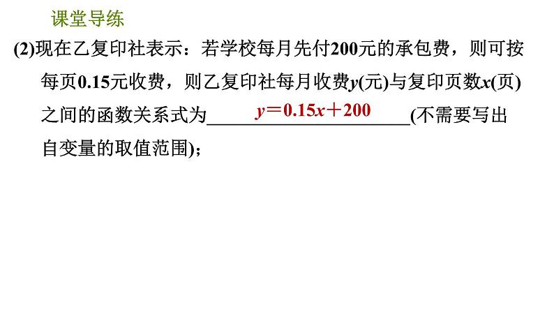 北师版八年级上册数学习题课件 第4章 4.4.3  含两个(以上)一次函数(图象)的应用第7页