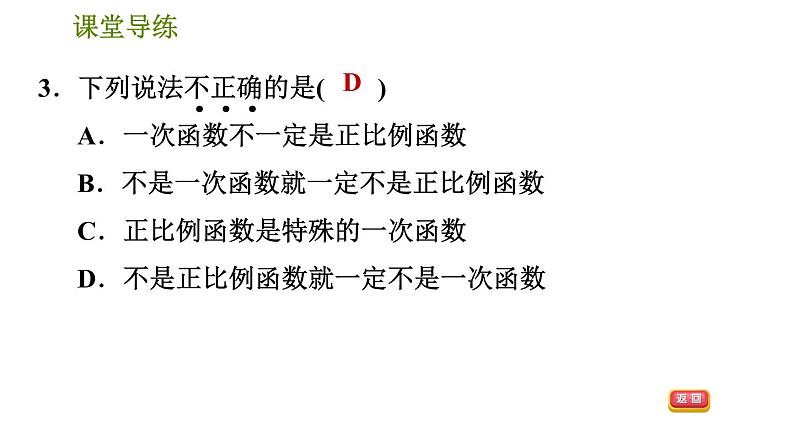 北师版八年级上册数学 第4章 习题课件06