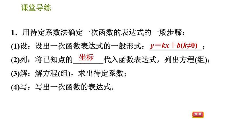 北师版八年级上册数学习题课件 第4章 4.4.1  一次函数的表达式的求法第4页