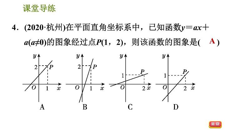 北师版八年级上册数学习题课件 第4章 4.4.1  一次函数的表达式的求法第7页