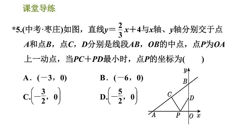 北师版八年级上册数学习题课件 第4章 4.4.1  一次函数的表达式的求法第8页