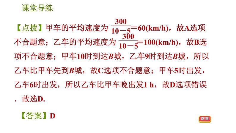 北师版八年级上册数学习题课件 第4章 4.3.1  正比例函数的图象与性质第7页