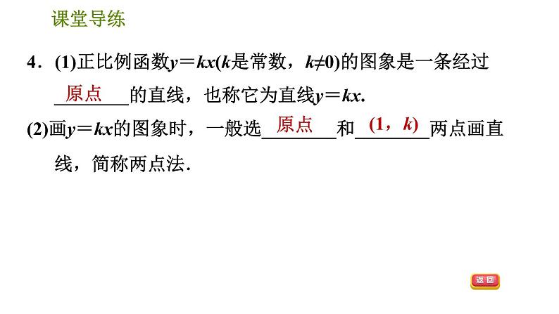 北师版八年级上册数学习题课件 第4章 4.3.1  正比例函数的图象与性质第8页