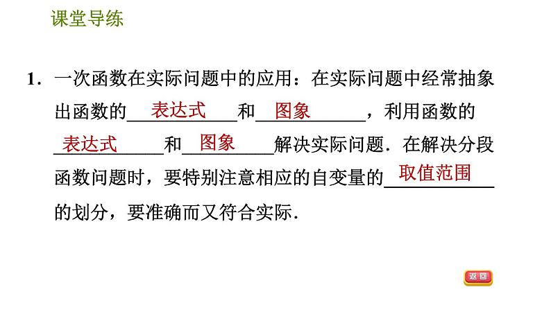 北师版八年级上册数学习题课件 第4章 4.4.2  含一个一次函数 (图象)的应用第4页