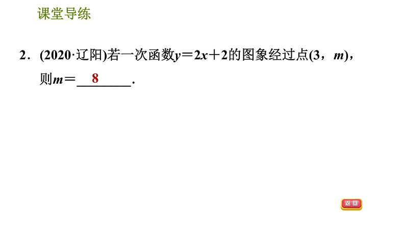 北师版八年级上册数学习题课件 第4章 4.3.2  一次函数的图象与性质第6页