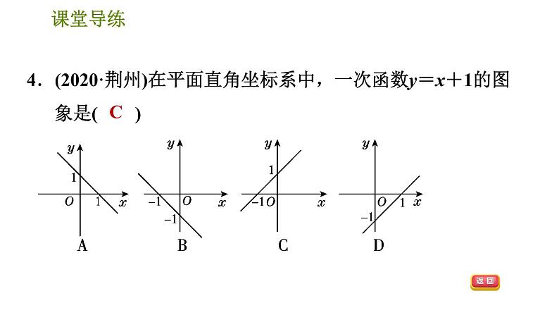 北师版八年级上册数学习题课件 第4章 4.3.2  一次函数的图象与性质第8页