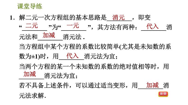 北师版八年级上册数学习题课件 第5章 5.2.3  用适当的方法解二元一次方程组04