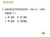 北師版八年級上冊數(shù)學(xué)習(xí)題課件 期末提分練案 4.1  考點梳理與達標訓(xùn)練