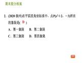 北师版八年级上册数学习题课件 期末提分练案 4.1  考点梳理与达标训练