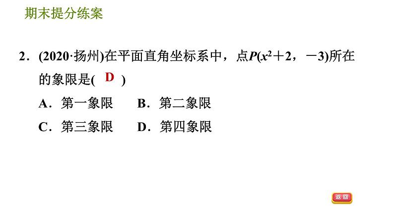 北师版八年级上册数学习题课件 期末提分练案 4.1  考点梳理与达标训练05