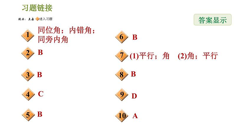 北师版八年级上册数学习题课件 第7章 7.4  平行线的性质02