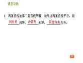 北师版八年级上册数学习题课件 第7章 7.4  平行线的性质