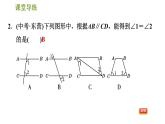北师版八年级上册数学习题课件 第7章 7.4  平行线的性质