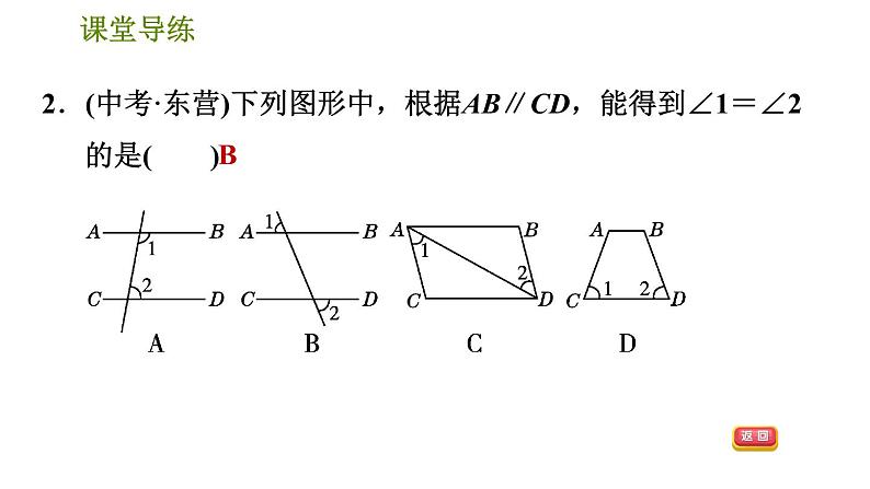 北师版八年级上册数学习题课件 第7章 7.4  平行线的性质05