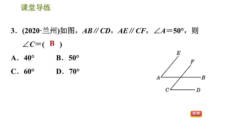 北师版八年级上册数学习题课件 第7章 7.4  平行线的性质06