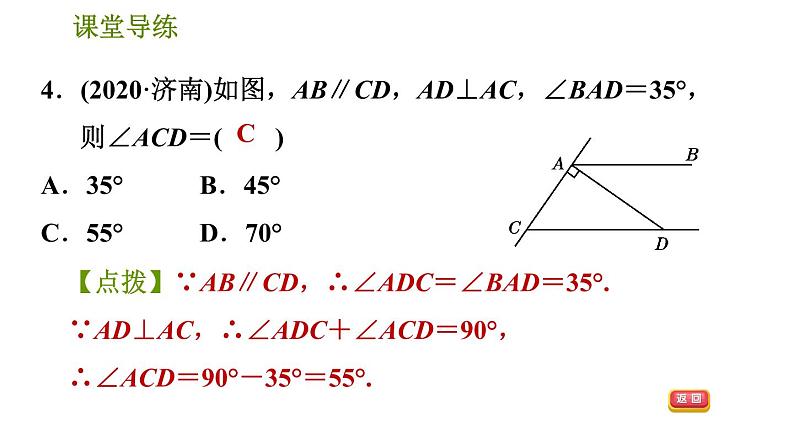 北师版八年级上册数学习题课件 第7章 7.4  平行线的性质07