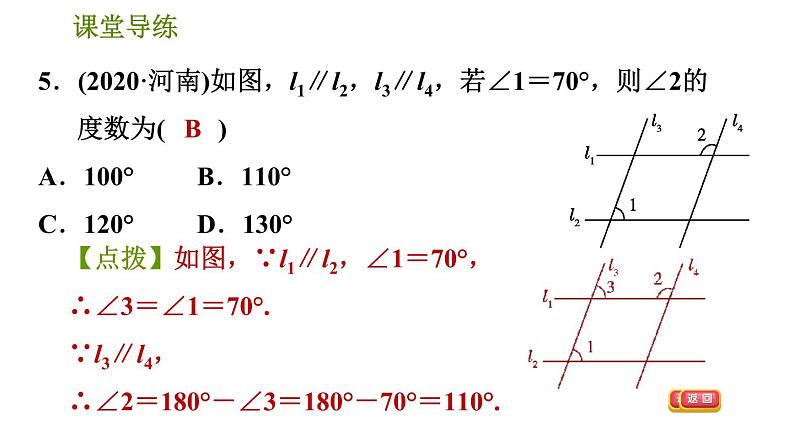 北师版八年级上册数学习题课件 第7章 7.4  平行线的性质08