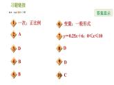 北师版八年级上册数学习题课件 第4章 4.2  一次函数与正比例函数