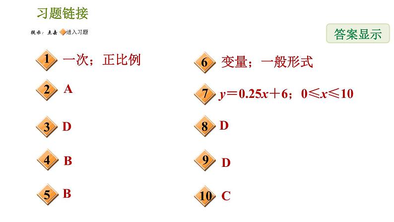 北师版八年级上册数学习题课件 第4章 4.2  一次函数与正比例函数第2页