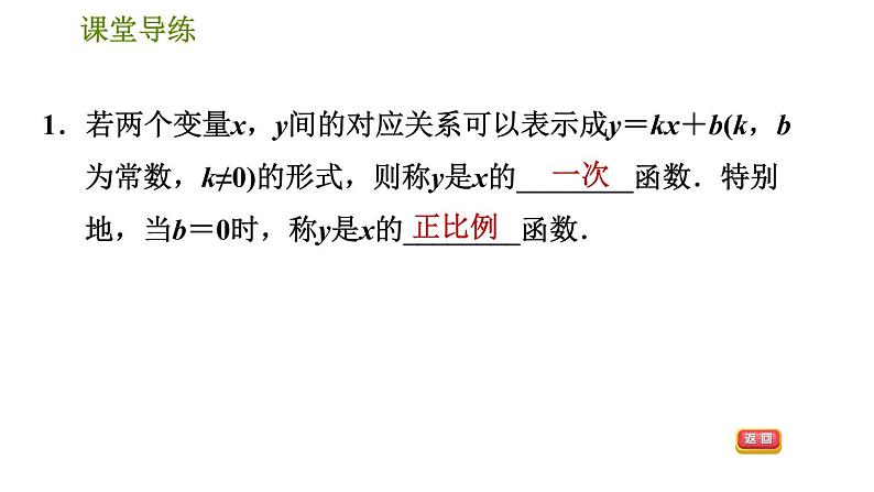 北师版八年级上册数学习题课件 第4章 4.2  一次函数与正比例函数第4页