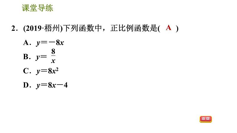 北师版八年级上册数学习题课件 第4章 4.2  一次函数与正比例函数第5页