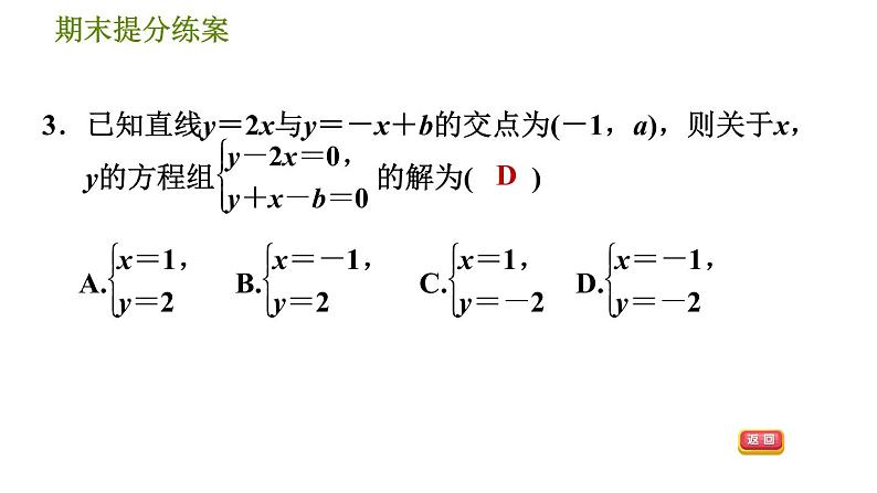 北师版八年级上册数学习题课件 期末提分练案 7.1  考点梳理与达标训练06