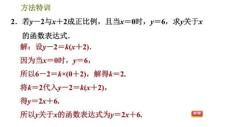 北师版八年级上册数学习题课件 第4章 方法特训  确定函数表达式的五种常用方法第4页