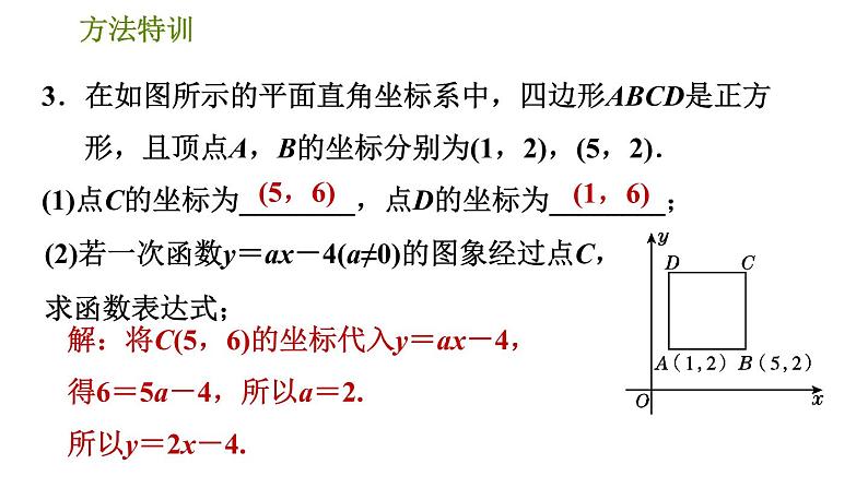 北师版八年级上册数学习题课件 第4章 方法特训  确定函数表达式的五种常用方法第5页