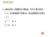 北师版八年级上册数学习题课件 期末提分练案 8.1  考点梳理与达标训练