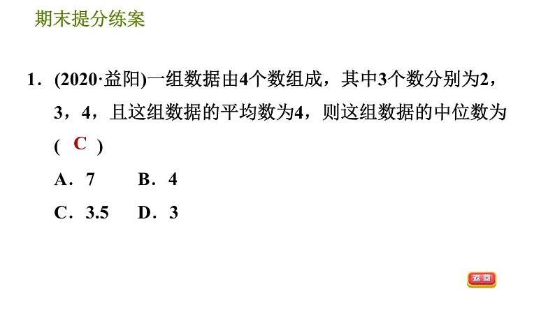 北师版八年级上册数学习题课件 期末提分练案 8.1  考点梳理与达标训练04