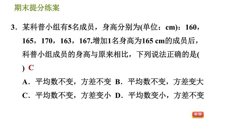 北师版八年级上册数学习题课件 期末提分练案 8.1  考点梳理与达标训练06