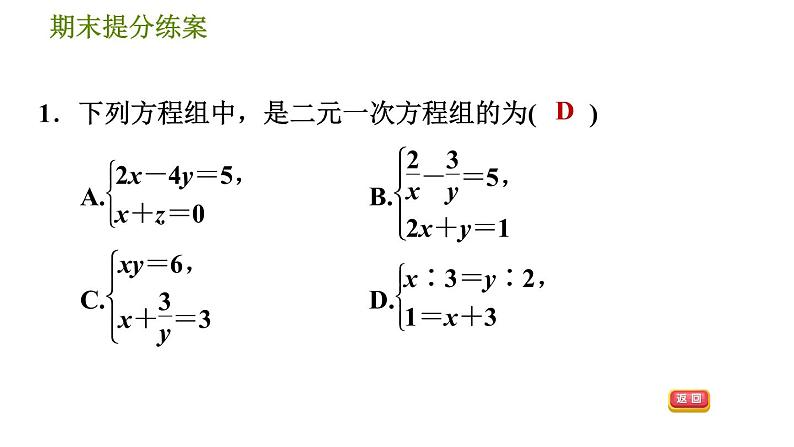 北师版八年级上册数学习题课件 期末提分练案 6.1  考点梳理与达标训练04