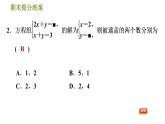 北师版八年级上册数学习题课件 期末提分练案 6.1  考点梳理与达标训练